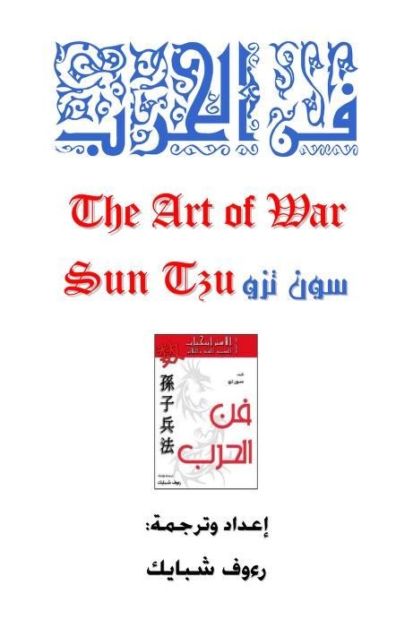  فن الحرب