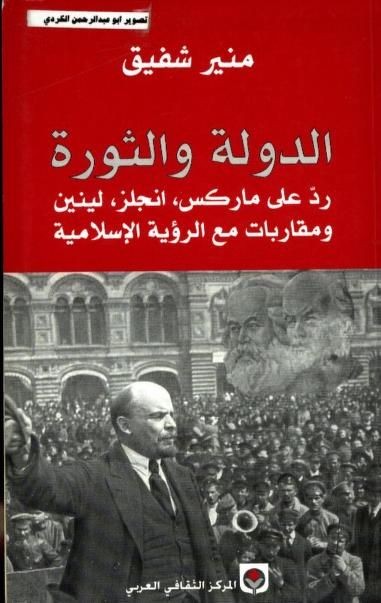  الدوله والثوره