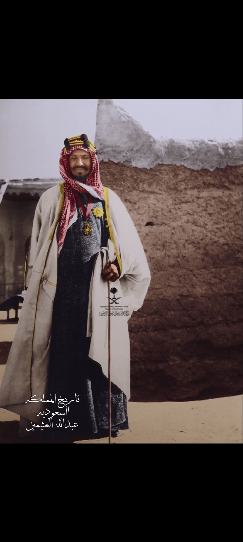 تاريخ المملكه العربيه السعوديه