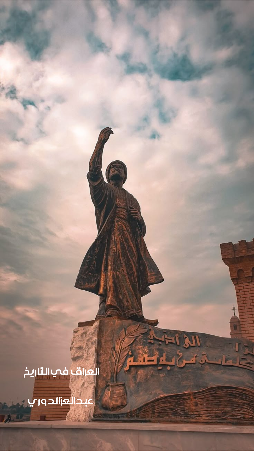  العراق في التاريخ