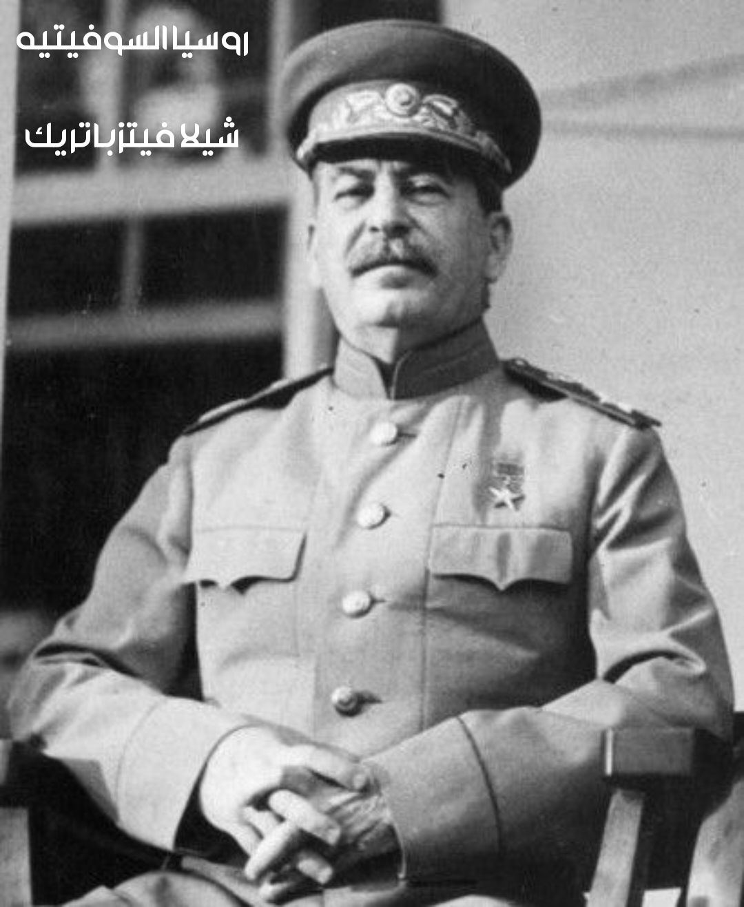 روسيا السوفيتيه