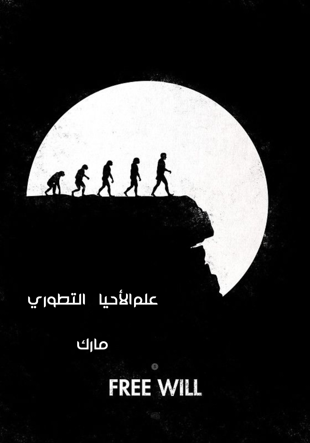  علم الأحياء التطوري