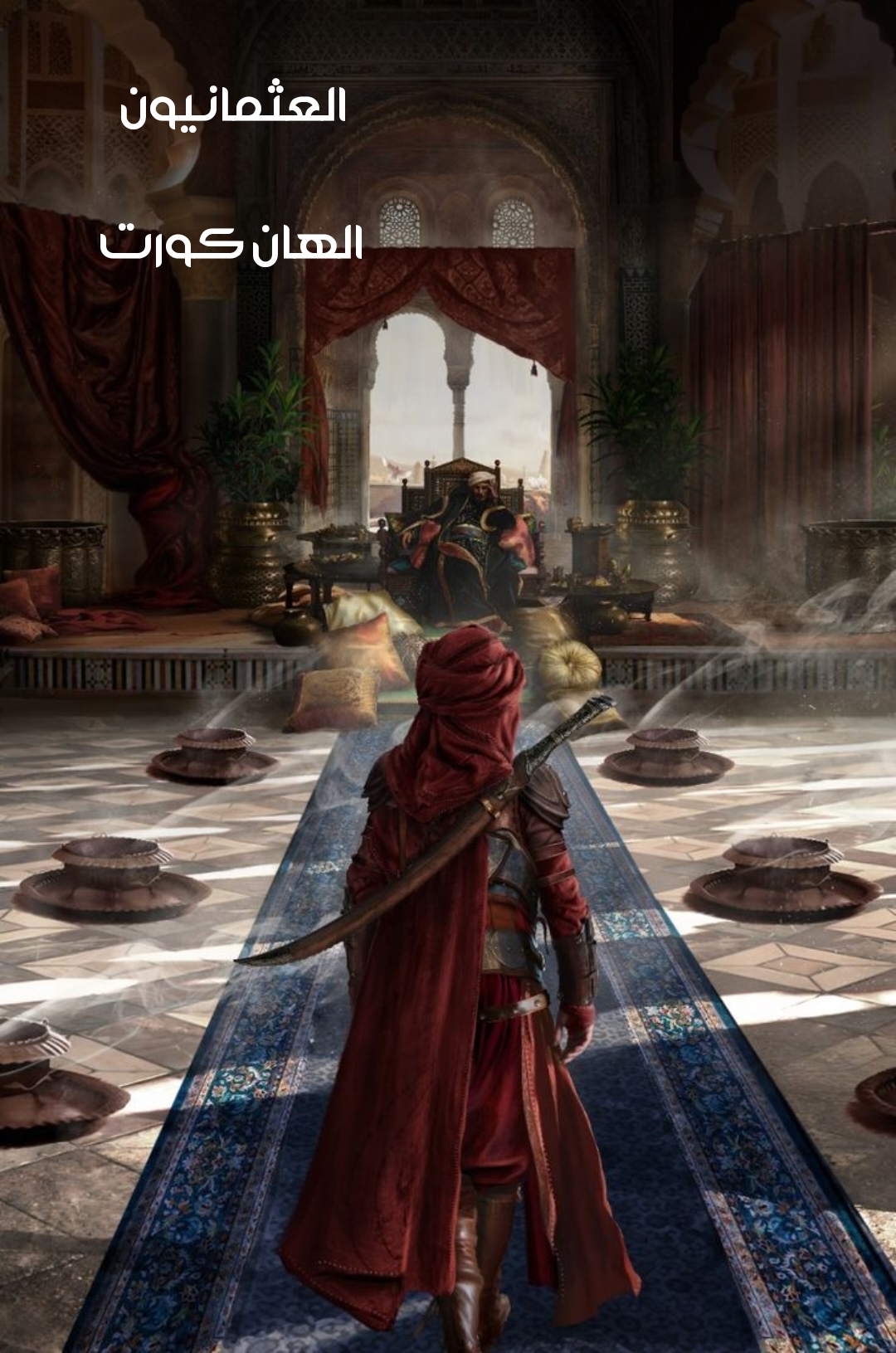 العثمانيون